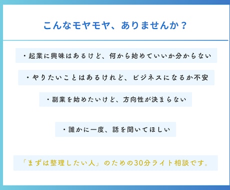 女性限定 起業のモヤモヤ整理します 副業や起業の方向性を30分で一緒に言語化 イメージ2