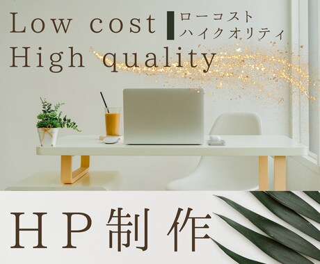 2月限定！スペシャル価格でWebサイト制作します ノーコードツールSTUDIOで高品質・低価格・短納期を実現！ イメージ1