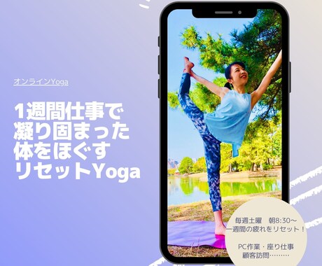 朝ヨガ:初心者向け肩・腰こり解消ヨガ開催します 〜オンライン開催〜PC作業で凝り固まった体をリラックス イメージ1