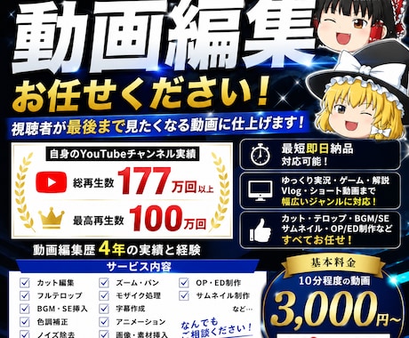 YouTube動画・ゆっくり・ショートを編集します 最高再生数177万回超えの元編集者が動画編集を承ります!!! イメージ1