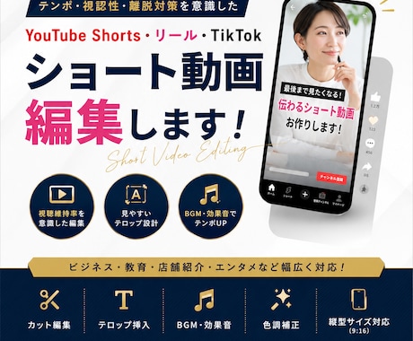 ショート動画・TikTok・リール動画を編集します テンポ・視認性・離脱対策を意識したショート動画を制作します！ イメージ1