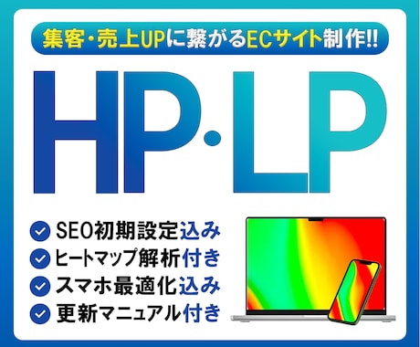 信頼構築HP、成約特化LPを作成します イメージ1