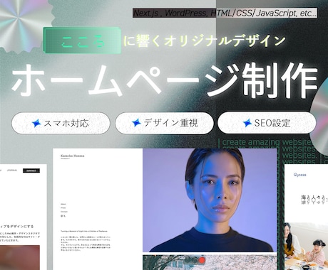 高品質＆オリジナル！ホームページを制作します イメージ1