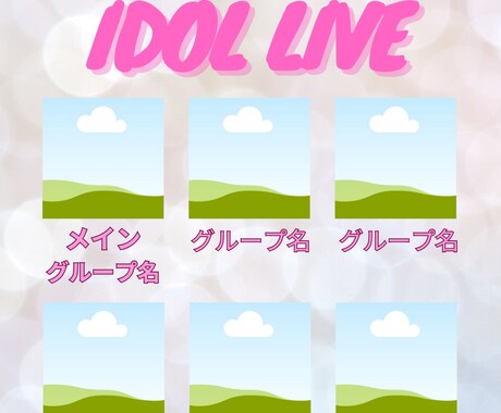 Canvaアイドルライブイベント告知画像作ります ライブ告知がこれ１つで完成！！！ イメージ2
