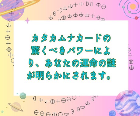 長文不要♡カタカムナカードであなたの運命占います 引寄せ/離婚/別離/孤独/未来/仕事運/恋愛運/人間関係悩み イメージ2