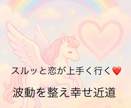 即対応できます！スルスルとうまくいく様になります 貴方の恋の流れが上手く行く❤️遠隔ヒーリングで波動も整う イメージ1