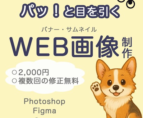 WEB画像制作します イメージ1