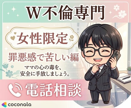 罪悪感で苦しい。不倫中のあなたを否定せず聴きます 誰かを傷つける罪悪感。一人で抱え込まず、全て吐き出して。 イメージ1