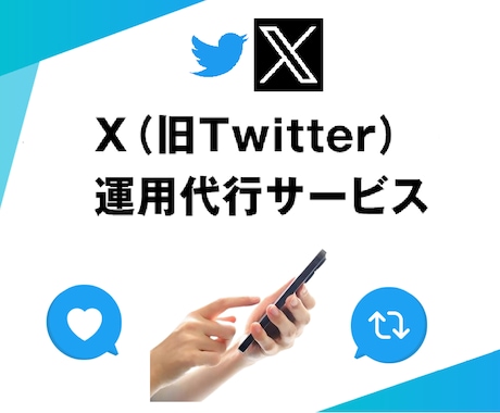 X (Twitter) を1ヶ月間、運用代行します フォロワー数＆インプ急上昇！ プロが手作業で戦略的に育てます イメージ2
