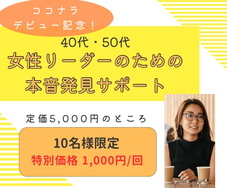 心のモヤモヤ解消！潜在意識で理想の自分に気づけます 40代・50代　女性リーダーのための本音発見サポート イメージ1