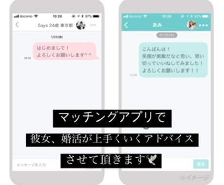 マッチングアプリで結婚する方法を教えます マッチングアプリを使っている方必見です！ご相談下さい＾＾ イメージ1