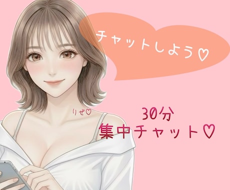 チャットであなたの心とつながります あなたのお友達になります♡即レス♡楽しいお話ししよ♡ イメージ1