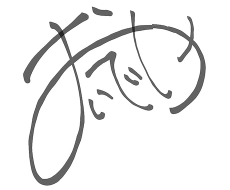 オリジナルで挨拶等の文字や居酒屋のロゴを作成します 素敵な言葉や店の看板ロゴをオリジナルデザインにて提供します。 イメージ1
