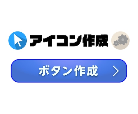 アプリ開発やWeb制作のパーツ作成します アイコンやボタン等のパーツ作成であなたの制作をお手伝い！ イメージ1