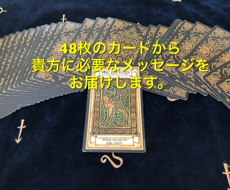 残3名様オラクルカードでメッセージ伝えます 今の貴方に必要で、心の拠り所になるメッセージが欲しい方へ イメージ1