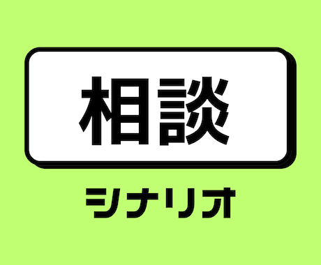あなたの作品の相談を現役プロの作家がお受け致します BL・TL・ボイスドラマ・映像作品・小説等どんな内容でもOK イメージ1