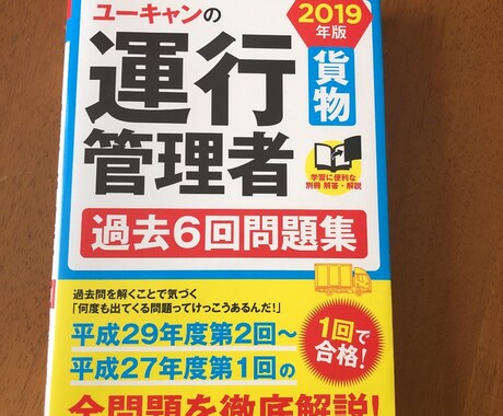 運行管理者試験問題の採点します 合格を目指して頑張ったあなたのために精一杯やらせてください! イメージ1