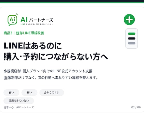 放置LINEを予約・EC導線へ改善します 既存LINEの予約・EC導線を見直します イメージ2