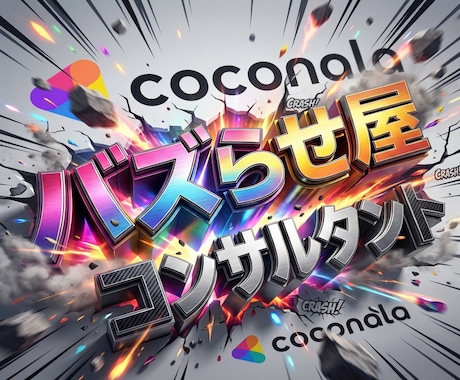 ココナラ宣伝3冠チームがココナラ画像制作致します イメージ1