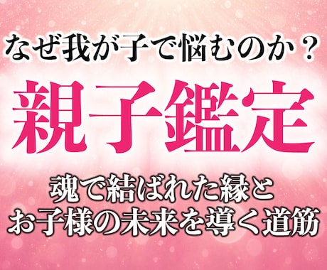 30年の霊視経験による【本格子供鑑定】を行います お子様の本音と未来を読み解き、子育ての悩みに光を照らします イメージ2