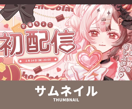 ご希望のサムネイルを制作いたします 可愛いサムネイルで貴方の活動を応援いたします！ イメージ1
