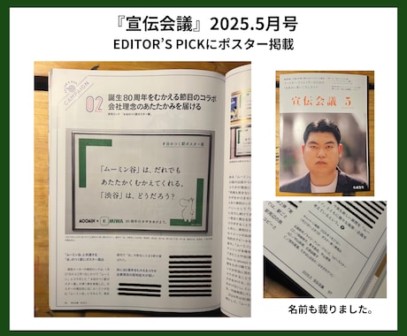しっくり！なるほど！なキャッチコピー提案します ポスター掲出、雑誌掲載などの実績を持つコピーライターが提案 イメージ2