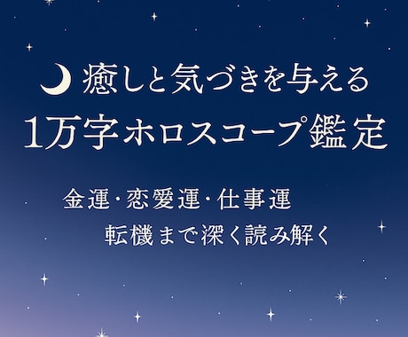 あなたの運命を深く読む＊ホロスコープ鑑定書できます あなたの運命を深く読む＊ホロスコープ鑑定書（1万字以上） イメージ2