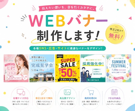 クリックされるWebバナーを制作しますます 「伝えたい」を「伝わる」に変えるデザイン。 イメージ1