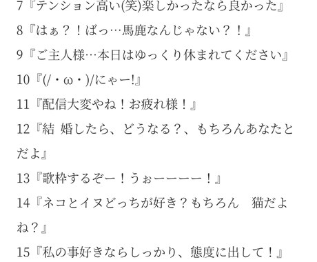 簡単なセリフだけの台本書けます 使いやすいセリフの掛け合い台本作ります！ イメージ1
