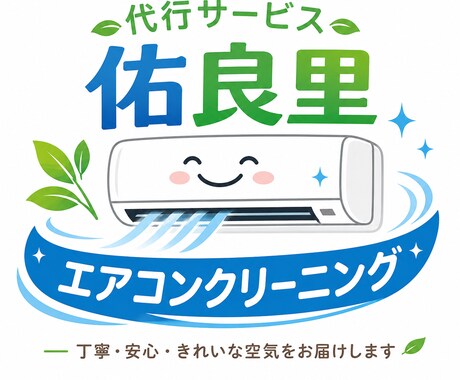 エアコンすっきりクリーニングします 家族が喜ぶキレイな空気をお届けします イメージ1