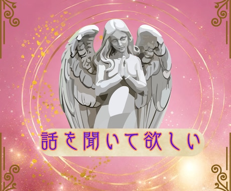 電話でお悩みうかがいます 悩み、辛さから、あなた様を癒し前へ進めるよう心を込めて。 イメージ2