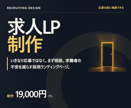 求人LPをLINE公式導線つきで制作します イメージ1