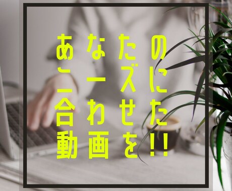 安く動画編集します イメージ1