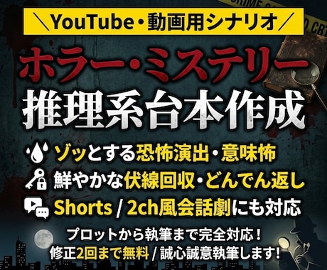 YouTubeのホラー・推理・ミステリー書きます イメージ1