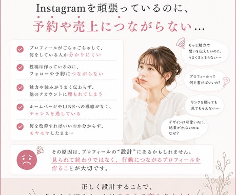 予約につながるプロフ設計します “なんとなくアカウント”を卒業しませんか？ イメージ2