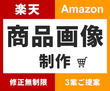 3案提案＆修正無制限！ECサイト商品画像制作します イメージ1