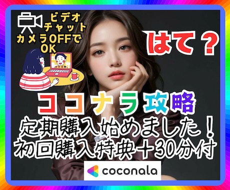 ココナラのコンサルではない☘一緒に攻略案出しします 売れるコツ＊上位表示＊サムネイル＊ブログ＊広告管理＊トラブル イメージ1