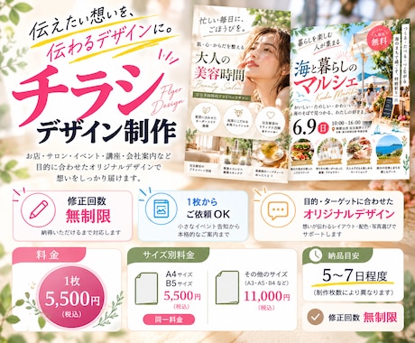 安くて高品質なチラシやポスターを作成します イメージ1