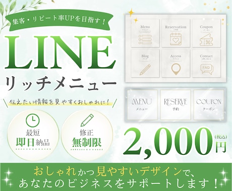 世界観に合わせたLINEリッチメニュー作成します イメージ1