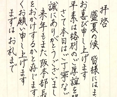 書道県選抜 経験のある段持ちが心を込めて代筆します 履歴書・手紙・ハガキ 封筒の宛名など、あなたの希望に沿って！ イメージ1