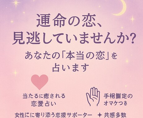 お相手様の気持ちと恋の未来を鑑定します 動かない恋を動かす心のメッセージをお届けします イメージ1