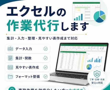 Excel作業を代行します イメージ1