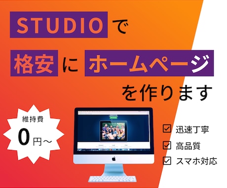 格安２万円から高品質のホームペーを作ります ホームベジ公開後、１ヶ月間は無料サポート！ イメージ1
