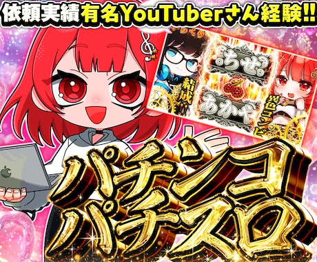 パチスロサムネ作成します イメージ1