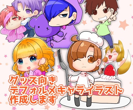 グッズ向きデフォルメキャライラストを作成します アクキー向きなちっちゃなキャラデザインが好きな方向きです イメージ1