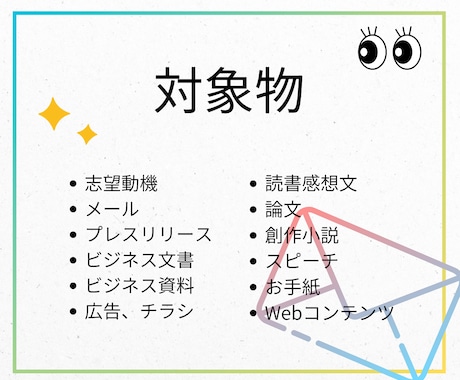 編集者が文章を素読みして感想をお伝えします 経営情報誌も経験した現役編集者が読者の本音を伝えます イメージ2