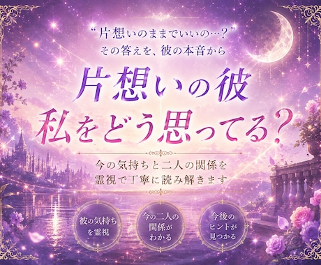 片思い｜脈あり？彼の本音と今のお二人の関係を視ます 二人でいると楽しいのになぜか進まない。その理由を読み解きます イメージ1