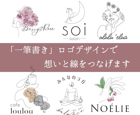 一筆書きでロゴをデザインします イメージ1