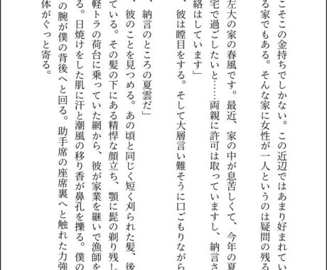 男性向け・女性向け小説執筆します ニッチな他人に言えない趣味の小説や中々依頼し難い死ネタまで イメージ2