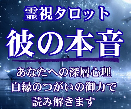 彼の秘めた想い・魂のゆらぎを視ます 彼の気持ちがわからず不安なあなたへ、彼の本音を解き明かします イメージ1